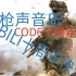 【十周年】COD6