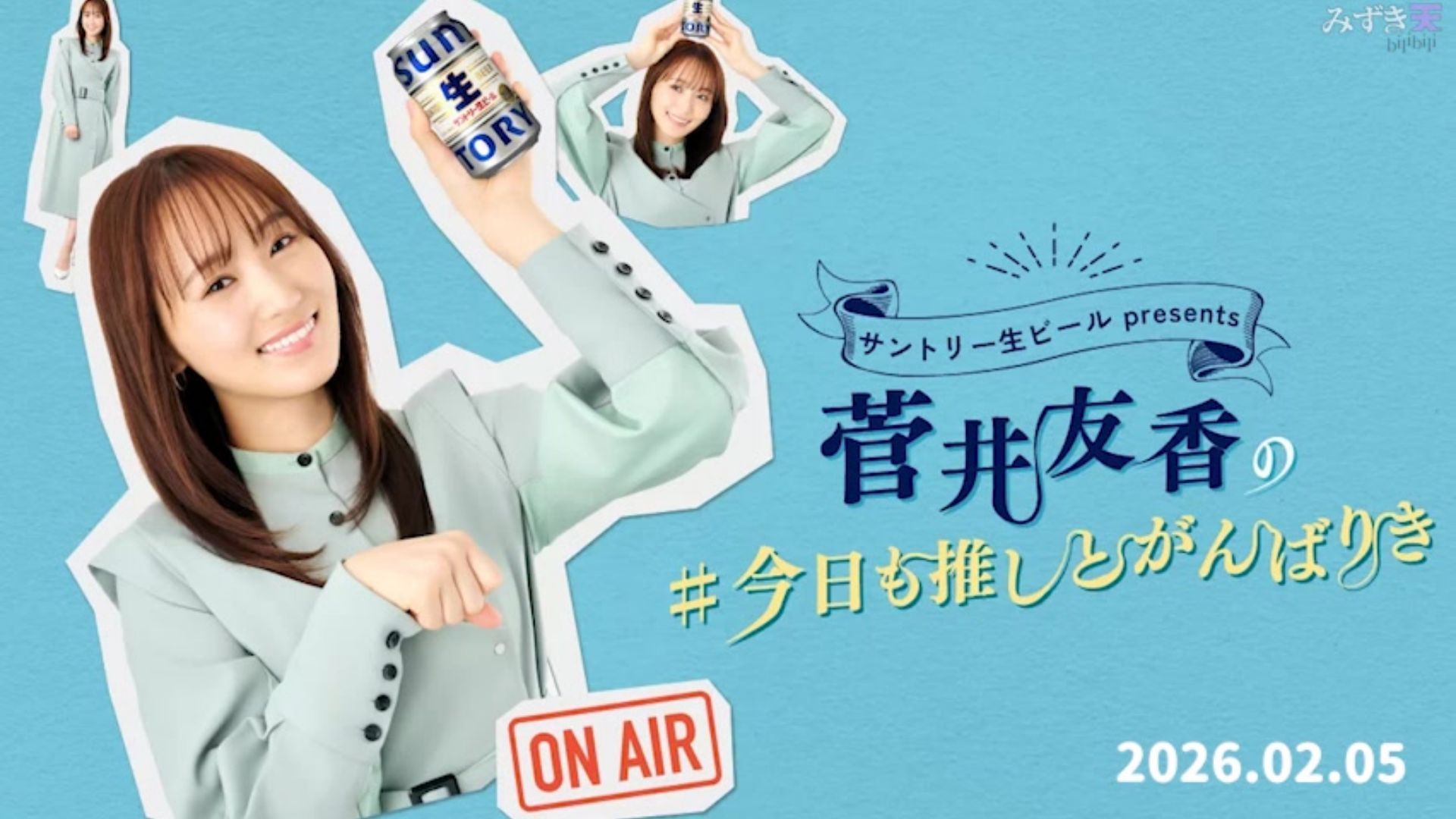 2026.02.05 菅井友香の#今日も推しとがんばりき