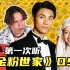 BE神曲！外国音乐人如何评价中国电视剧《金粉世家》OST？