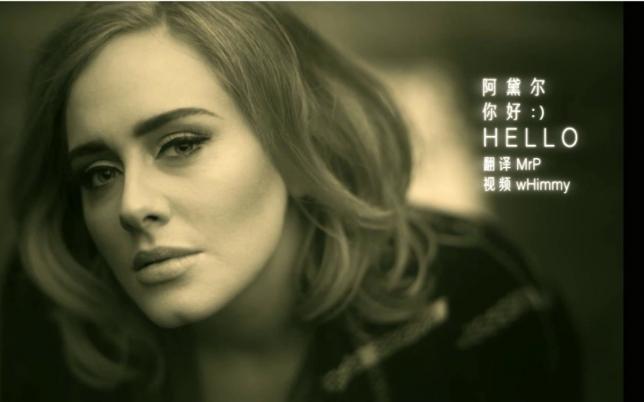 【adele】hello.别来无恙/你好.mrp翻译.中英字幕