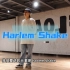 Harlem Shake｜Hiphop元素超详细保姆级教程