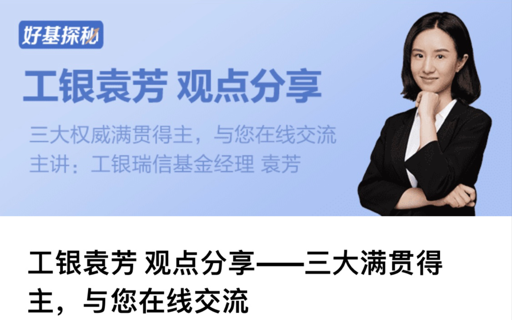 2021该如何买基金基金经理袁芳在线答疑