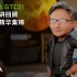 【1080P 高码率】NVIDIA GTC21 主题演讲回顾丨三分钟精华集锦