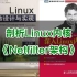【零声教育Linux内核课程第一百零一讲】剖析Linux内核《Netfilter架构》丨Netfilter架构及挂接点 
