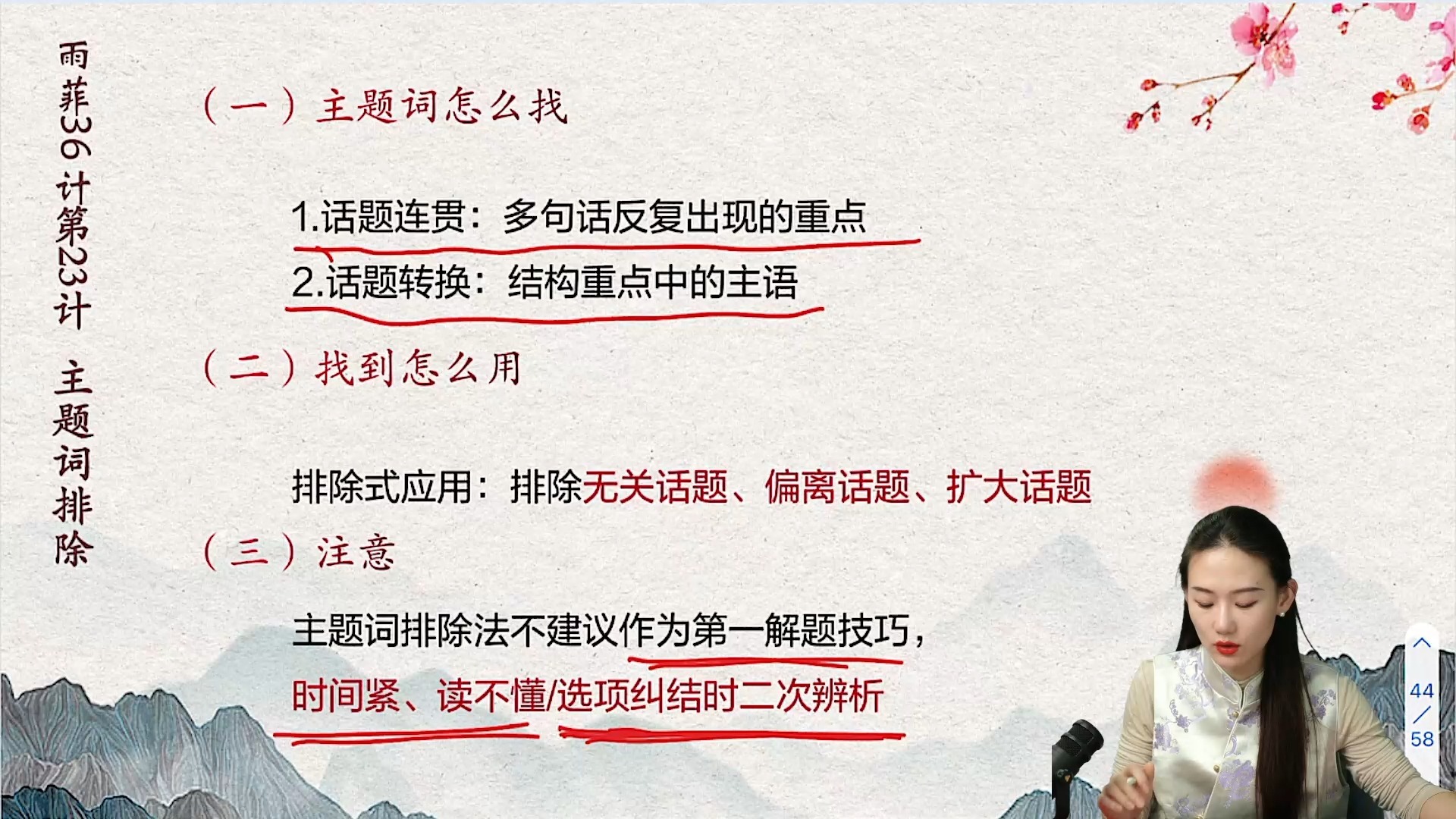 言语理解36计_第22-24计