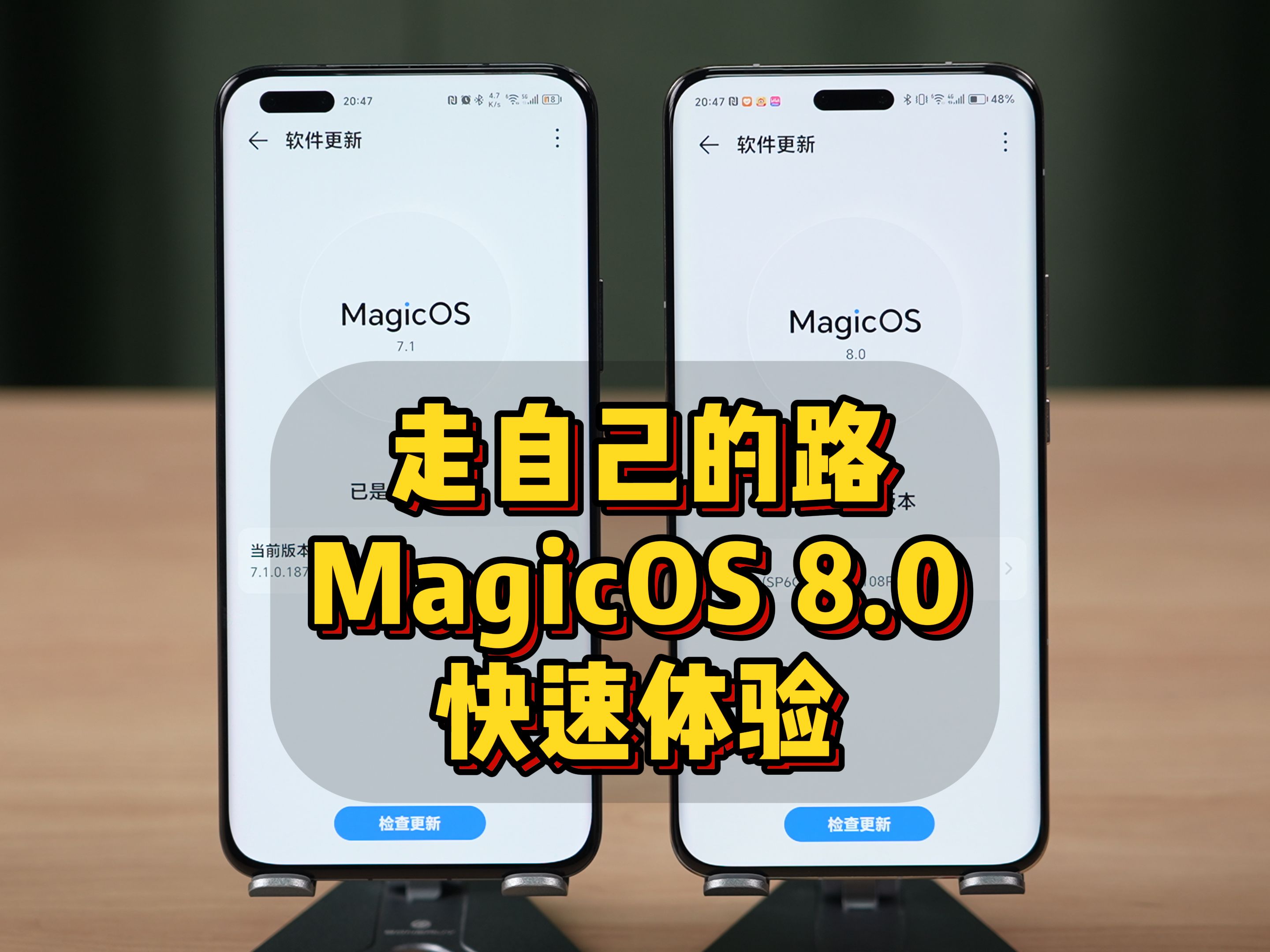 走自己的路，荣耀MagicOS 8.0快速体验（请不要叫我测评君出品）