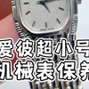 爱彼中古小女表长期闲置停走维修