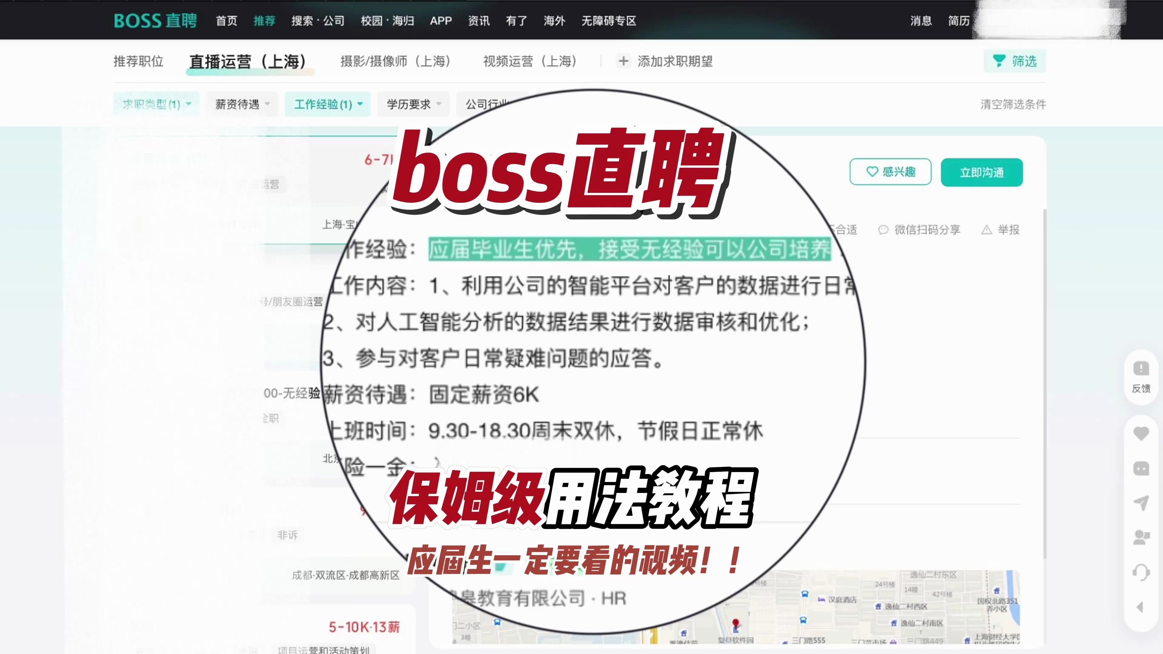 boss直聘的保姆级用法（网页版）！应届生都收藏起来～