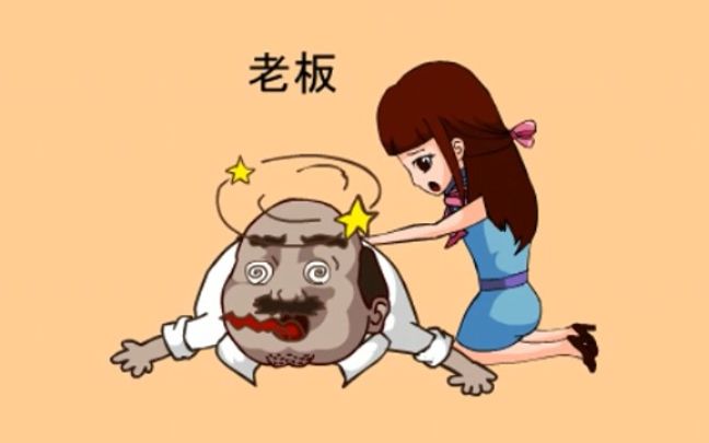 【路米】整蛊老板3 黑心老板必须死 上班族的逆袭