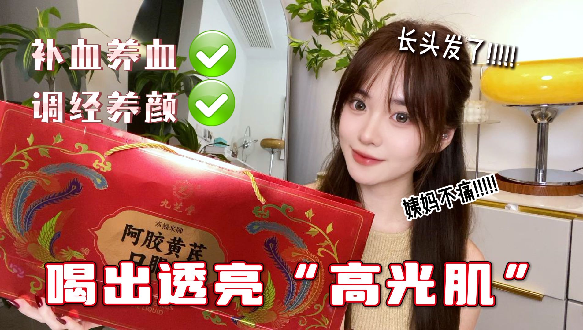 口服液都是智商税？！真喝过才敢说真话！逆龄生长的秘诀，喝出透亮“高光肌”