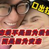 再也不想秒懂了，果然一被窝里睡不出两种人