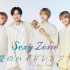 【Sexy Zone】「Prism」试听【 ｢夏のハイドレンジア｣收录】