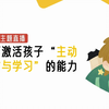诺爸的年度分享：如何激活孩子主动模仿学习的能力