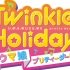 赛马娘第二季Twinkle Holiday-付费部分live