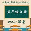 小学语文五年级上册完整课程讲解