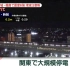 日本地震电视台新闻！