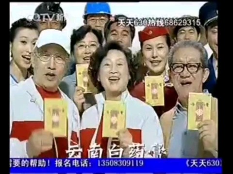 云南白药膏2007年广告