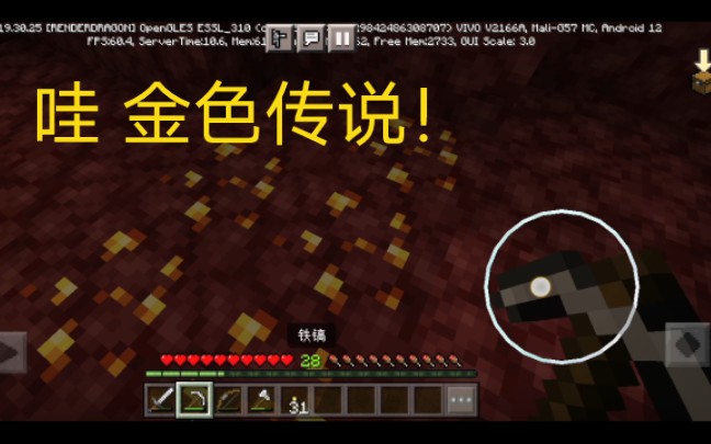 【我的世界】去下界寻找黄金之旅.