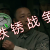 铁锈战争下载【安卓|PC|1.14|1.15|简介|直链下载_铁锈战争