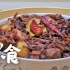 【干菜焐肉】一道江南人家家户户都会烧的家常菜