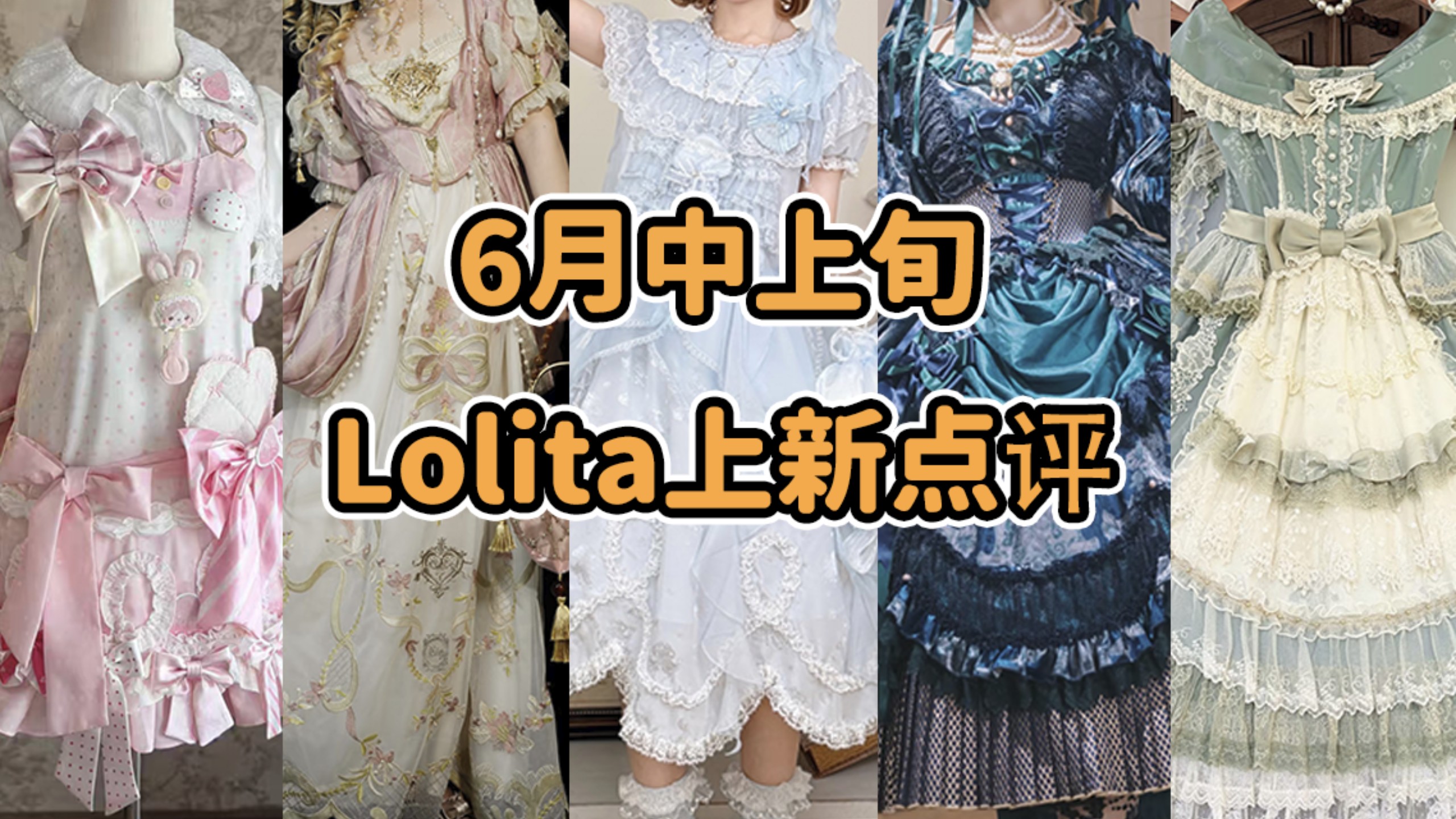 7910.4！！！Lolita到底谁在抬高价？？ 八方来财 宝石老舅的亲戚宝石海蜇 cla恋人 豆橛子抽恁 圈内炫富成风气？6月中上旬Lolita上新点评云逛街