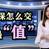 灵活就业者：社保交错了等于白扔钱，怎么交可最大化享受待遇