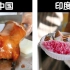 各国街头美食对比，中国能完胜吗？