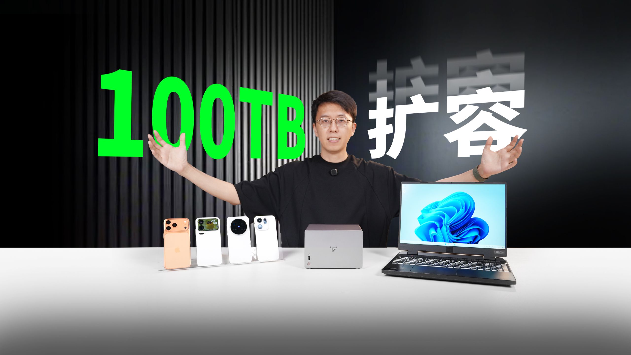 手机电脑空间不够？体积最小4盘NAS上手！