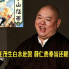【全网首发】王玥波-薛丁山征西（清晰版）第九回 王茂生白水赴贺 薛仁贵奉旨还朝