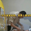 “宝宝第一次叫爸爸妈妈，世界上最动听的声音