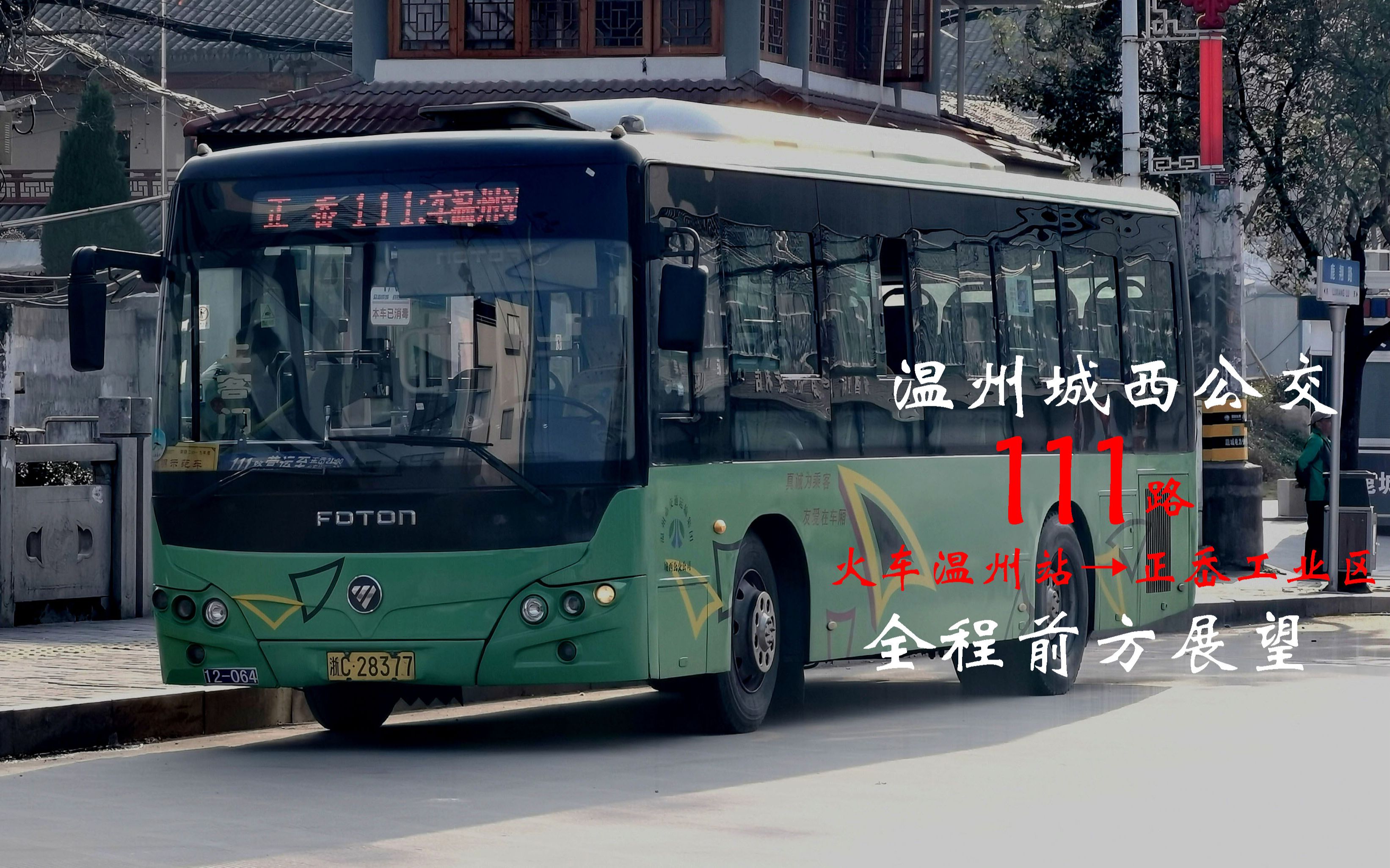 温州公交141路 - 瓯越交通百科