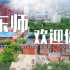 《东师欢迎你》2022年招生宣传片正式发布！快来看看“有点可爱”的东北师范大学吧~