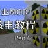 Minecraft Mod 工业2实验版 核电教程 #6 斯特林热核电