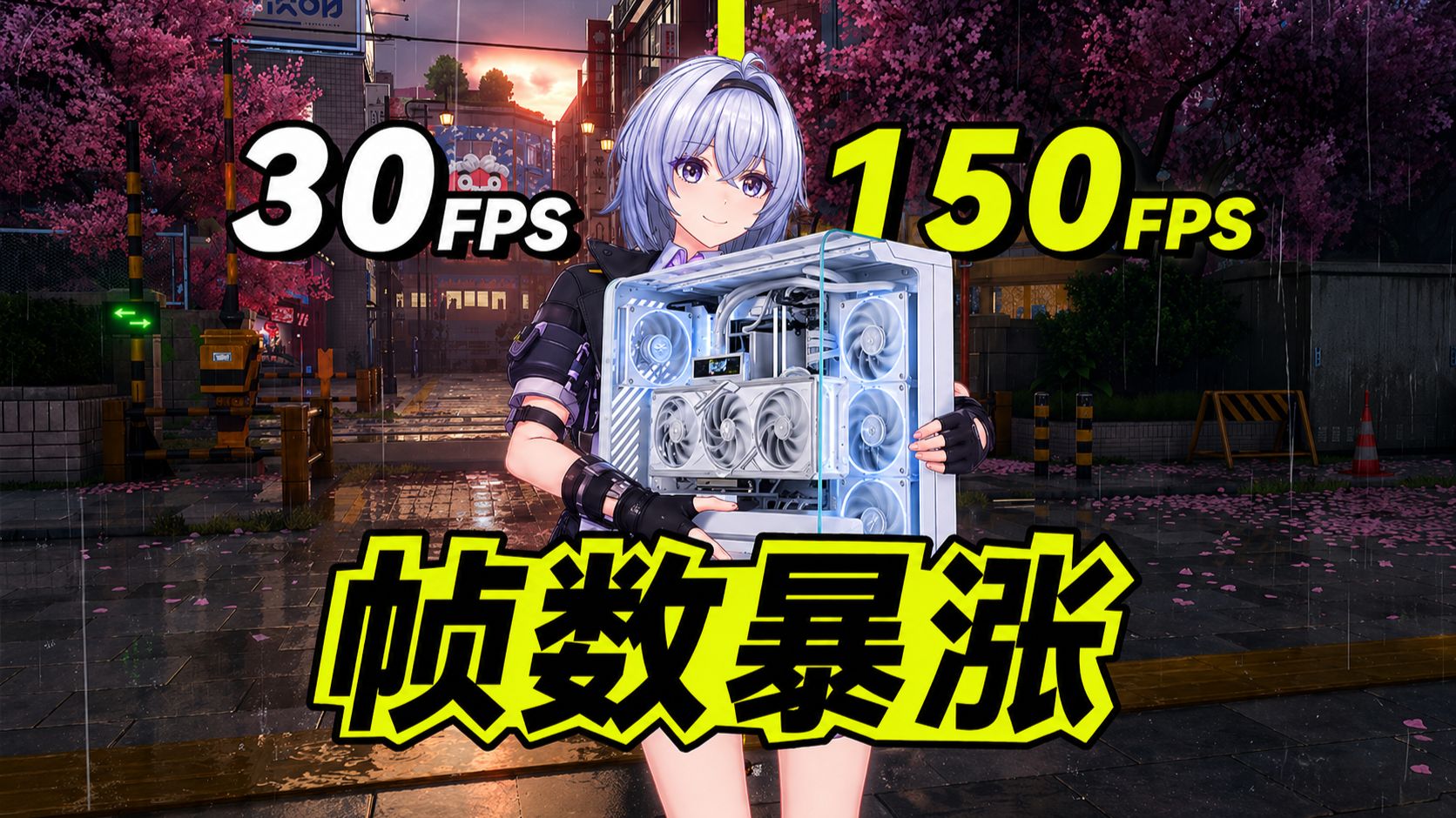 “卡皇”都稳不住30帧的《异环》，我是怎么4K 150帧畅玩的？