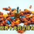 世界十大药企排名，中国药企能否上榜？瑞士药企实力有多强？