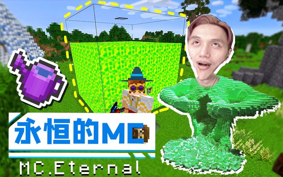 榨干经验 我的世界籽岷 永恒的mc生存_哔哩哔哩_bilibili