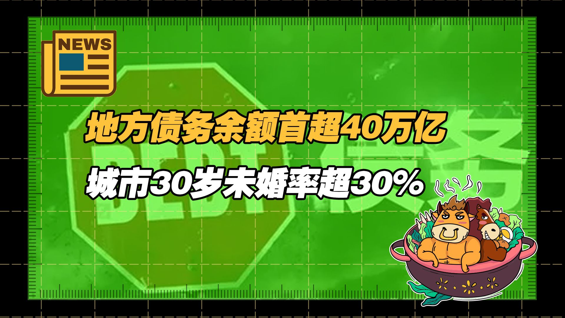 【老牛读热点丨1月11日】2023年地方债都发生了哪些事件?2024又有什么趋势?哔哩哔哩bilibili