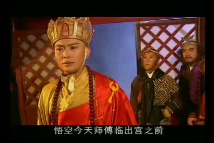 西游记后传_0