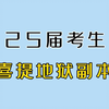 坏 了 ！冲 我 来 的