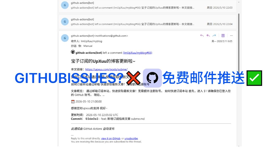 什么？ GitHub竟然还是免费的邮件服务商？ 手把手教你在5分钟内给你的博客+邮件订阅服务