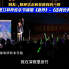 大学夏日草坪音乐节演唱 的