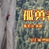 陈奕迅新歌《孤勇者》完整版，英雄联盟动画主题曲