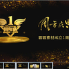 2020公司企业周年庆典PPT模板颁奖仪式表彰盛宴倒计时视频炫酷ppt