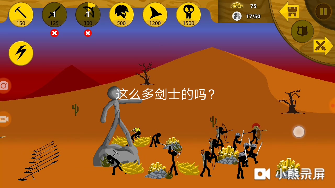 矛士君火柴人战争遗产第八集