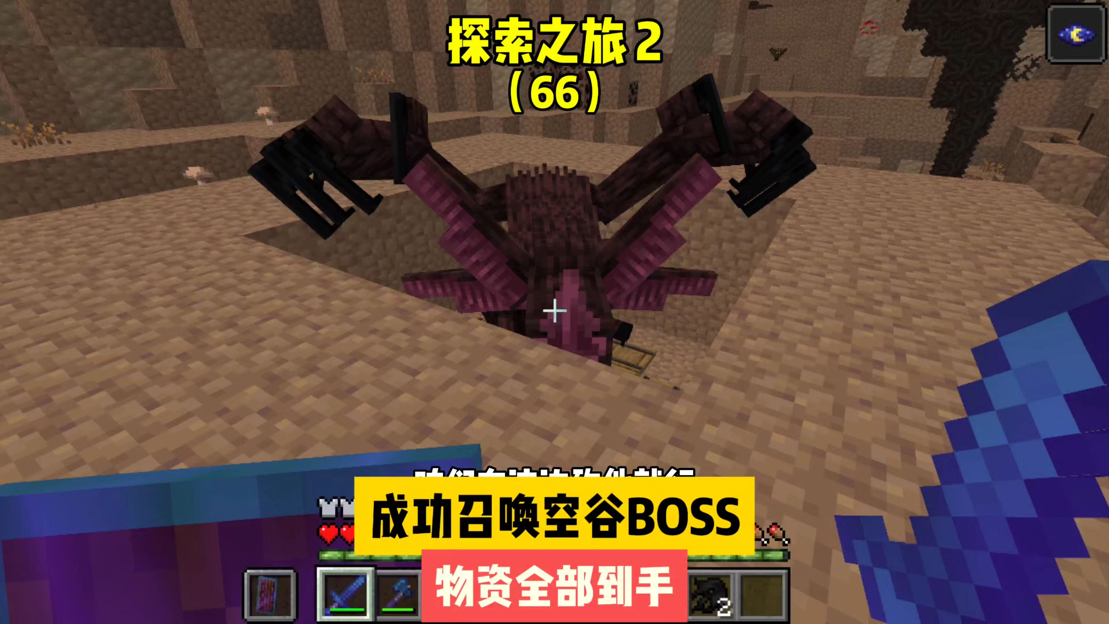 探索之旅2（66）：成功召唤空谷BOSS，物资全部到手