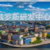 【华为全球研发中心】带你探寻华为36个全球联合创新中心和14个研究所，科研创新从不止步！（from华为某音短视频