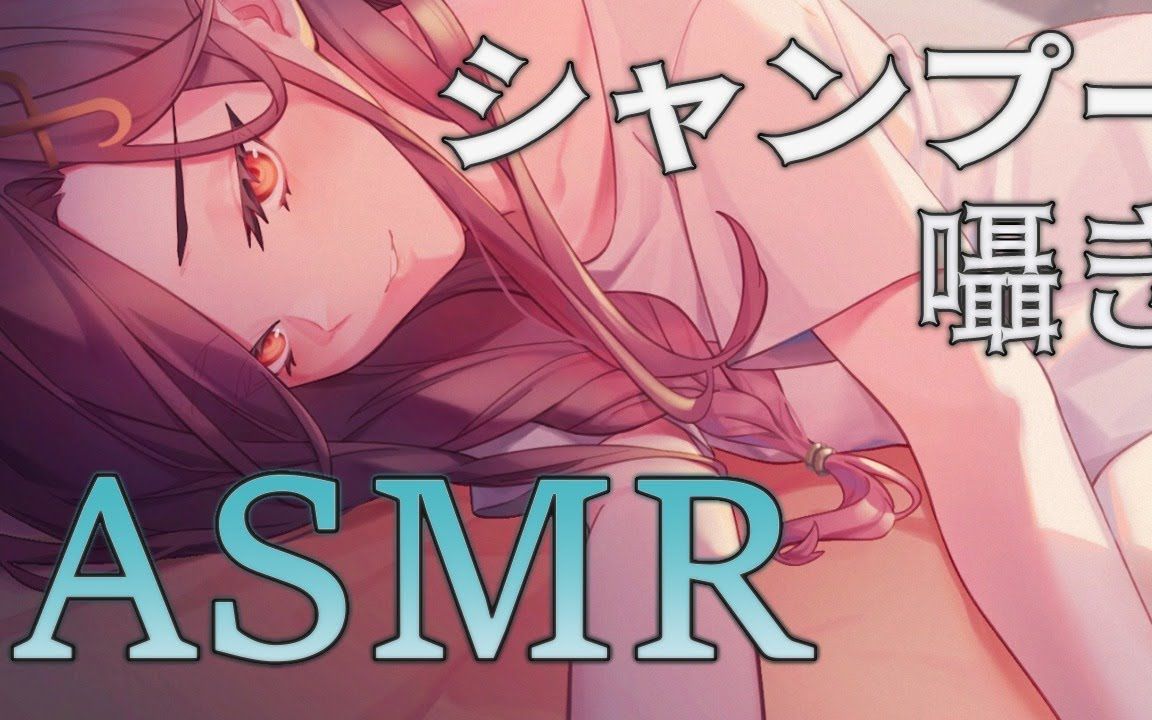【全熟/爱睡美人】大姐姐为你献上特别侍奉，今天也辛苦了【白雪巴】