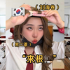 韩国高中精神小妹belike