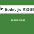 60-Node.js教程-DNS服务器