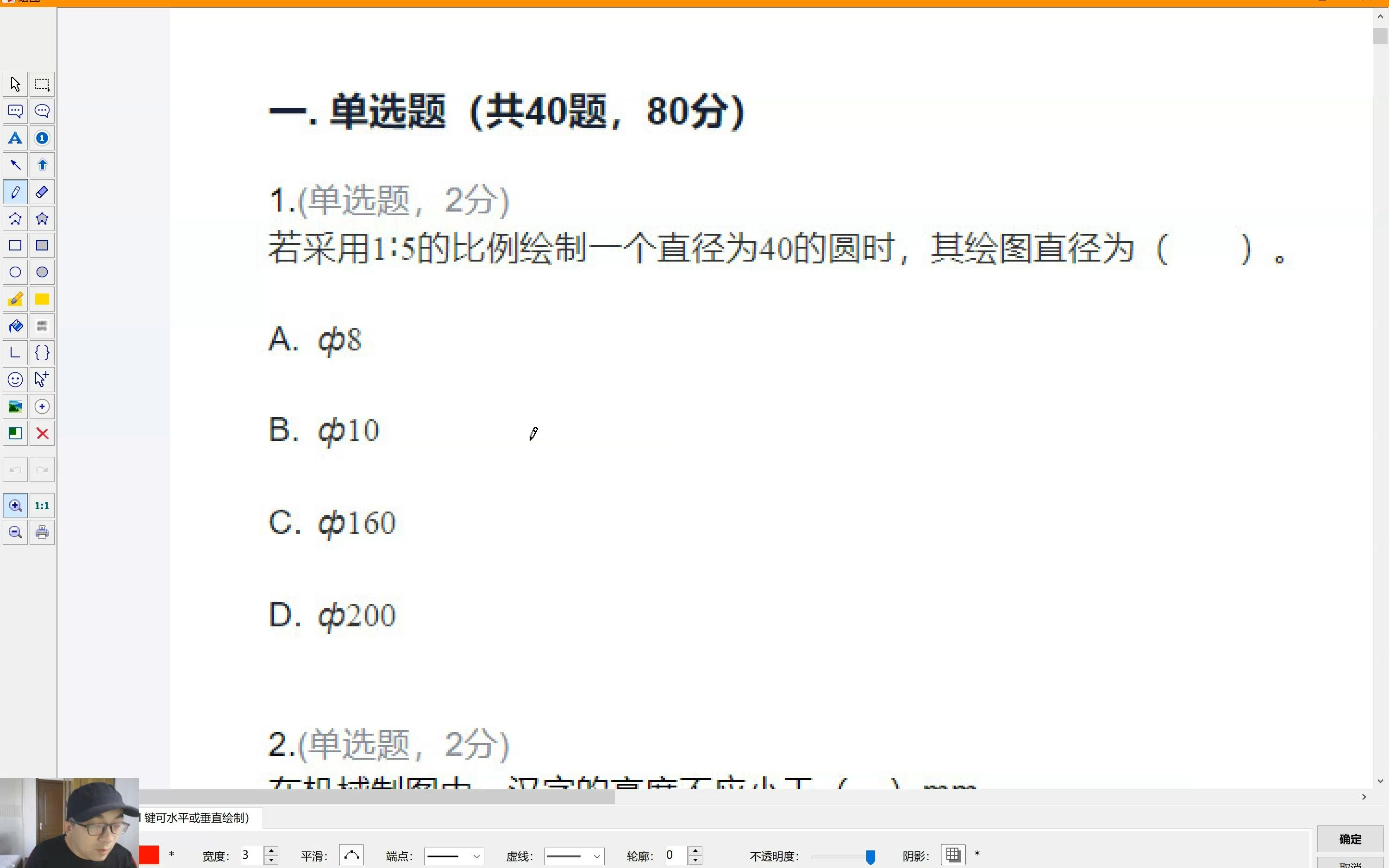 机械制图（上）第一阶段测试讲解